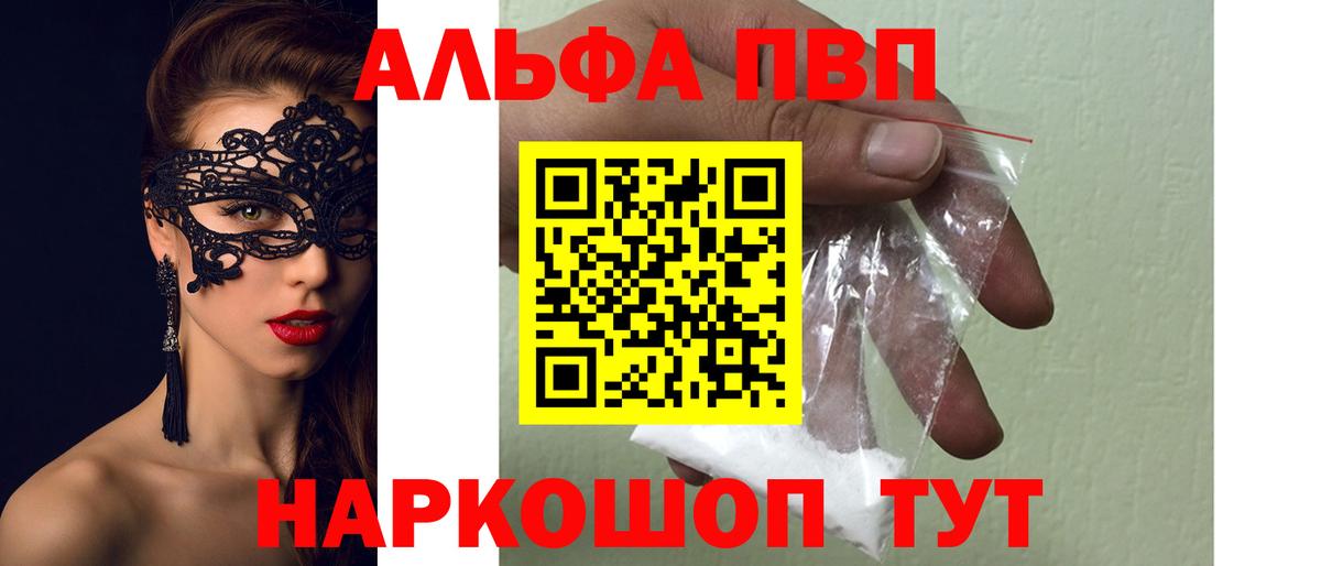 Тобольск  А ПВП СК КРИС  Альфа ПВП мука  Альфа ПВП Соль  как найти закладки  Вход с VPN 