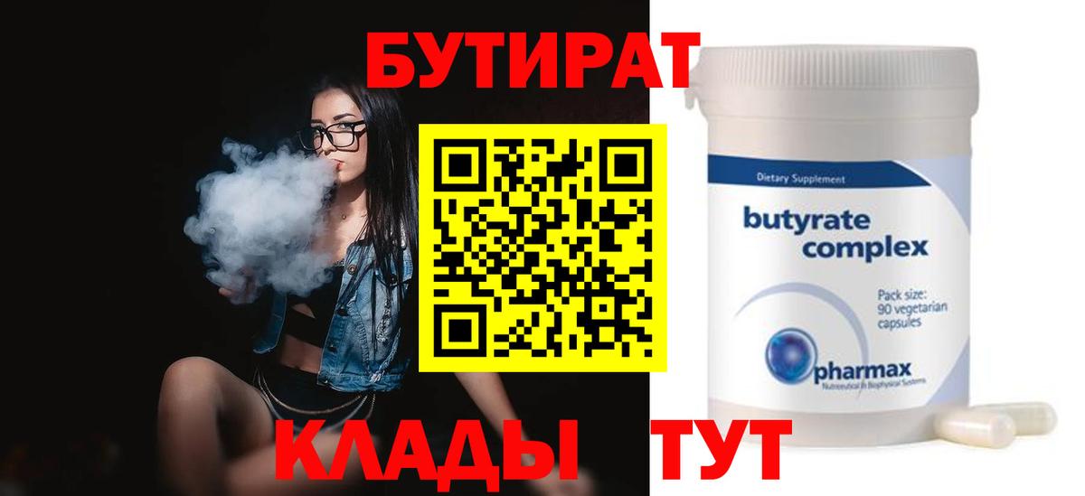 Бутират GHB  Вход с VPN  Тобольск 