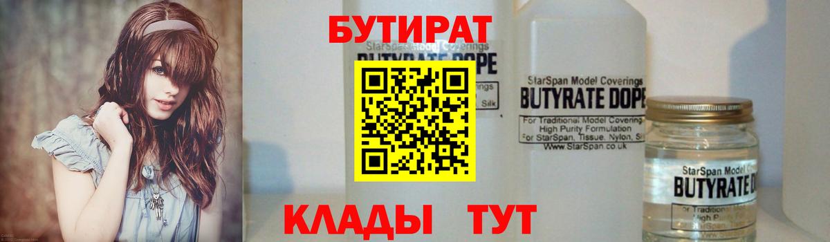 Бутират BDO 33% Тобольск