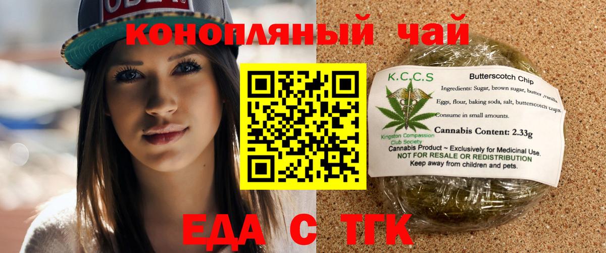 Тобольск  Еда ТГК марихуана  Вход с VPN 