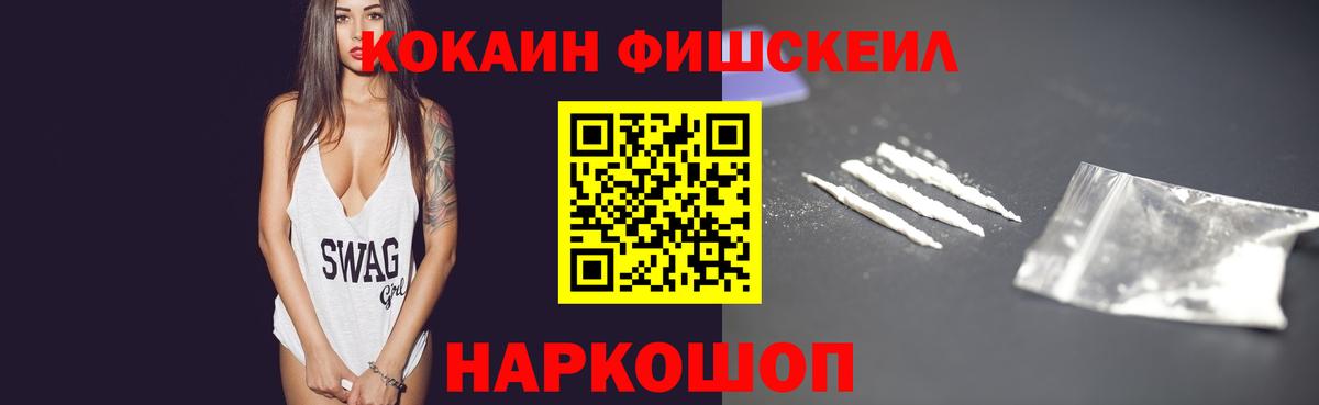 Тобольск  Cocaine FishScale  где купить наркоту  Вход с VPN  Кокаин 99%  КОКАИН 