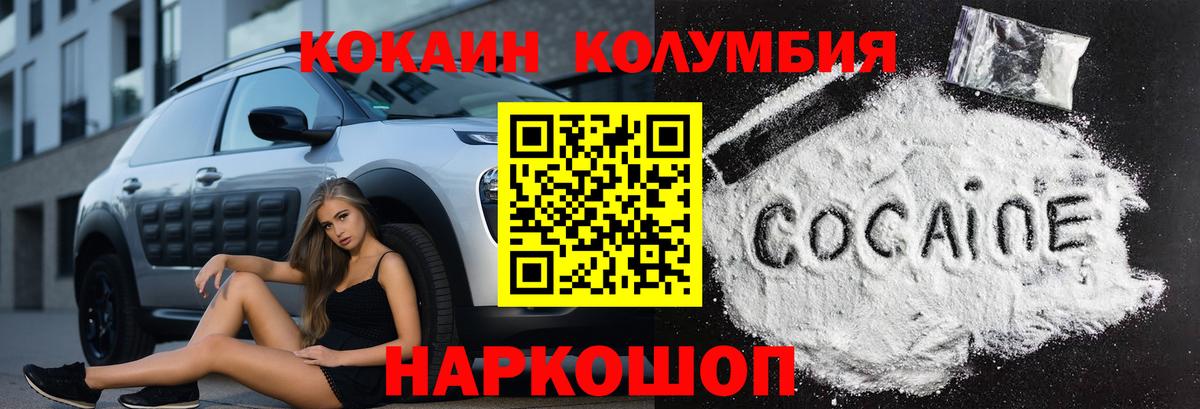 Cocaine Columbia Тобольск