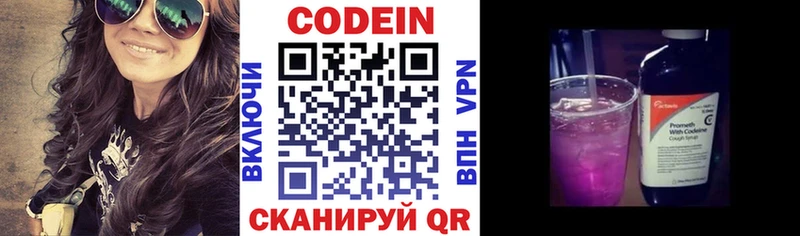 Codein Purple Drank  Тобольск 