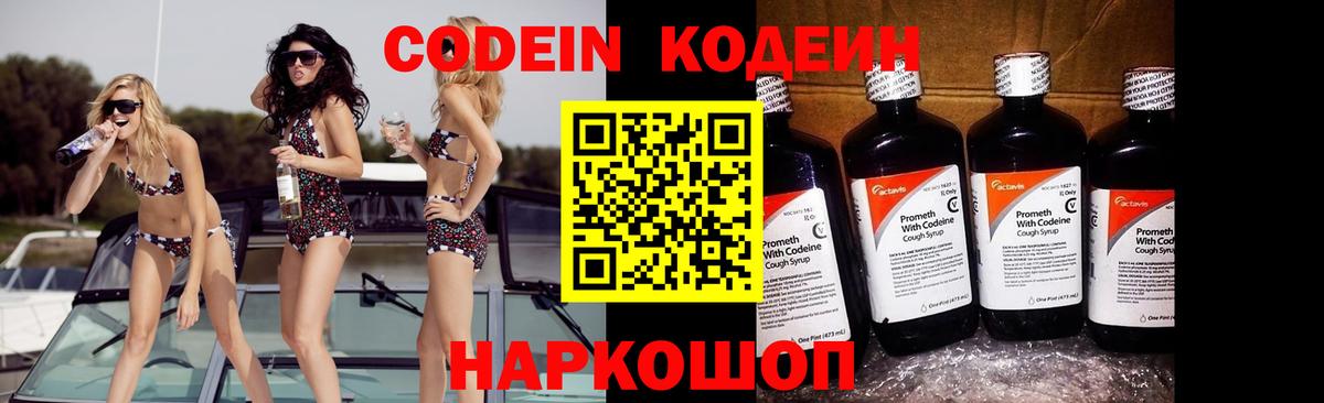 Кодеиновый сироп Lean Purple Drank Тобольск