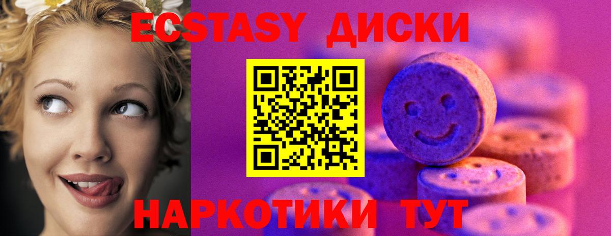 Ecstasy 280мг  Ecstasy XTC  Вход с VPN  Экстази  Тобольск 