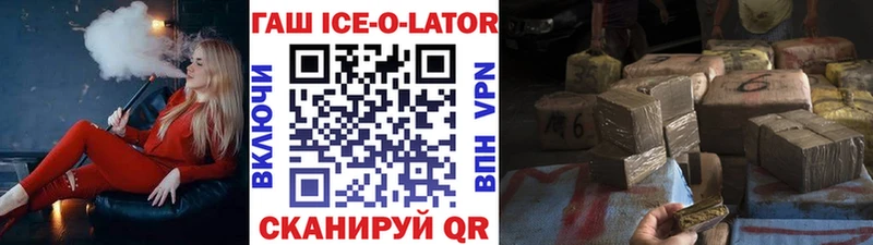 где найти   Тобольск  ГАШ ice o lator 