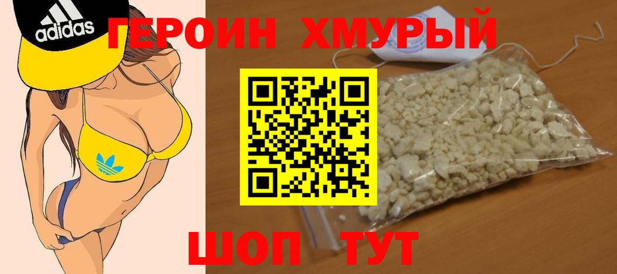 ГЕРОИН афганец  Вход с VPN  ГЕРОИН  Тобольск 