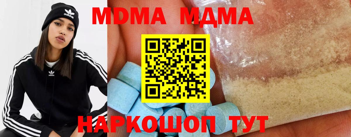 Тобольск  МДМА кристаллы  Вход с VPN  МДМА VHQ 