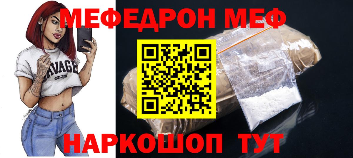 Меф мяу мяу  Тобольск