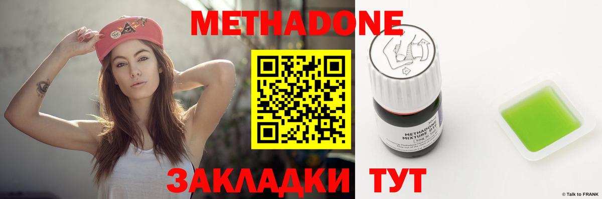 Тобольск  Метадон кристалл  МЕТАДОН methadone  Вход с VPN 
