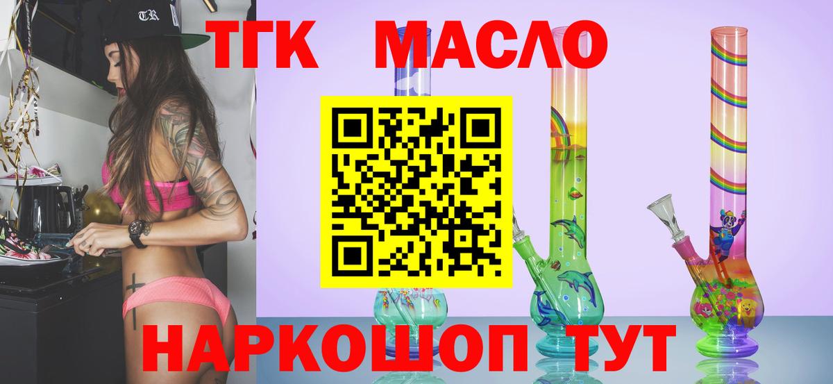 ТГК вейп с тгк Тобольск